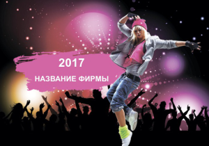 Шаблон №24545, Календарь карманный, Одежда и ткани