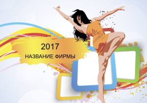 Шаблон №24608, Календарь карманный, Одежда и ткани