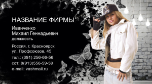 Шаблон №24719, Визитка двусторонняя, Одежда и ткани