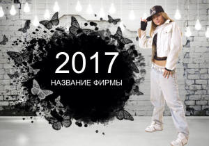 Шаблон №24721, Календарь карманный, Одежда и ткани