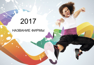 Шаблон №24746, Календарь карманный, Одежда и ткани
