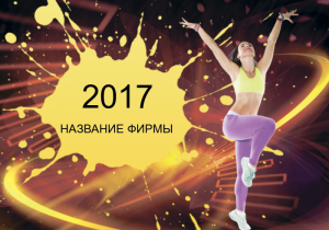 Шаблон №24778, Календарь карманный, Одежда и ткани