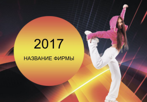 Шаблон №24802, Календарь карманный, Одежда и ткани