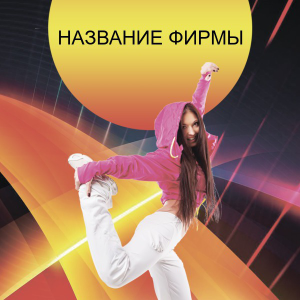 Шаблон №24810, Открытка 150*150, Одежда и ткани