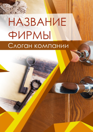 Шаблон №24897, Календарь карманный, Строительство и ремонт