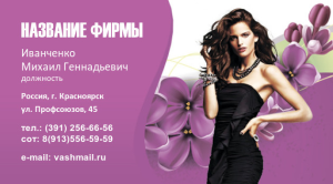 Шаблон №24912, Визитка двусторонняя, Одежда и ткани