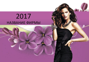 Шаблон №24913, Календарь карманный, Одежда и ткани