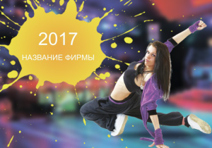 Шаблон №24937, Календарь карманный, Одежда и ткани