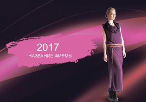 Шаблон №24962, Календарь карманный, Одежда и ткани