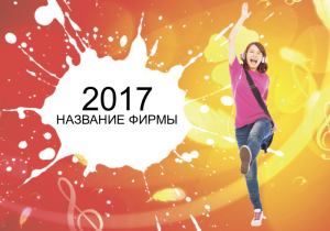 Шаблон №24991, Календарь карманный, Одежда и ткани