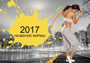 Шаблон №25057, Календарь карманный, Одежда и ткани