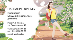 Шаблон №25090, Визитка двусторонняя, Одежда и ткани
