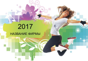 Шаблон №25116, Календарь карманный, Одежда и ткани