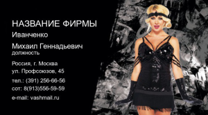 Шаблон №25142, Визитка двусторонняя, Одежда и ткани