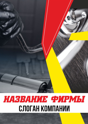Шаблон №25181, Календарь карманный, Строительство и ремонт