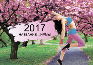 Шаблон №25215, Календарь карманный, Одежда и ткани