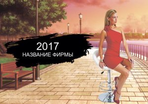 Шаблон №25264, Календарь карманный, Одежда и ткани
