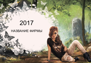 Шаблон №25346, Календарь карманный, Одежда и ткани