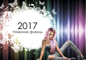 Шаблон №25371, Календарь карманный, Одежда и ткани