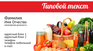 Шаблон №5944, Визитка двусторонняя, Питание