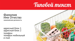 Шаблон №6020, Визитка двусторонняя, Питание
