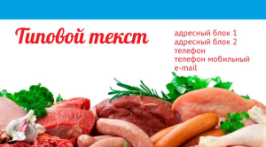 Шаблон №6054, Визитка двусторонняя, Питание