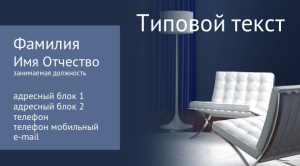 Шаблон №6216, Визитка двусторонняя, Интерьер