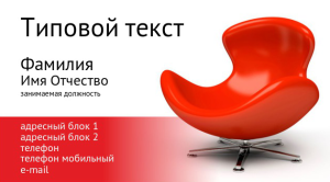 Шаблон №6262, Визитка двусторонняя, Интерьер