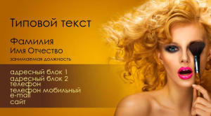 Шаблон №6657, Визитка двусторонняя, Индустрия красоты