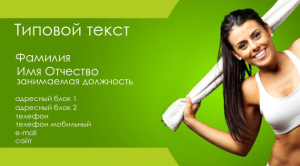 Шаблон №6758, Визитка двусторонняя, Спорт, Индустрия красоты