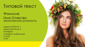 Шаблон №6869, Визитка двусторонняя, Индустрия красоты