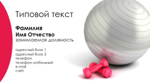 Шаблон №7309, Визитка двусторонняя, Спорт, Индустрия красоты
