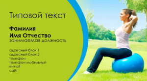 Шаблон №7523, Визитка двусторонняя, Спорт, Индустрия красоты