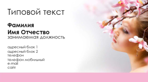 Шаблон №7628, Визитка двусторонняя, Индустрия красоты