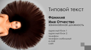 Шаблон №7733, Визитка двусторонняя, Индустрия красоты