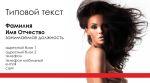 Шаблон №7811, Визитка двусторонняя, Индустрия красоты