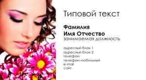 Шаблон №7921, Визитка двусторонняя, Индустрия красоты
