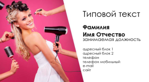 Шаблон №8031, Визитка двусторонняя, Индустрия красоты