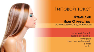 Шаблон №8142, Визитка двусторонняя, Индустрия красоты