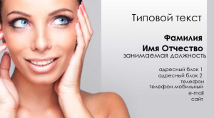Шаблон №8244, Визитка двусторонняя, Индустрия красоты