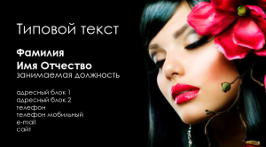 Шаблон №8559, Визитка двусторонняя, Индустрия красоты