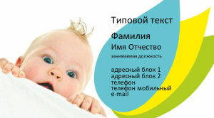 Шаблон №9002, Визитка двусторонняя, Дети и образование 