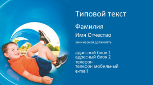 Шаблон №9112, Визитка двусторонняя, Дети и образование 