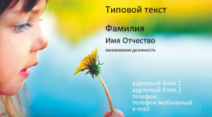 Шаблон №9414, Визитка двусторонняя, Дети и образование 