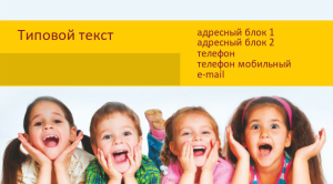 Шаблон №10032, Визитка двусторонняя, Дети и образование 