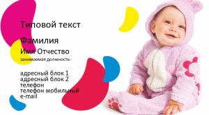 Шаблон №10142, Визитка двусторонняя, Дети и образование 