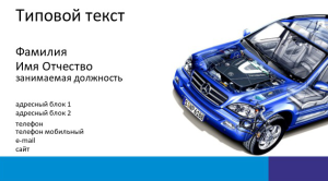 Шаблон №10803, Визитка двусторонняя, Транспорт