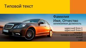 Шаблон №10914, Визитка двусторонняя, Транспорт