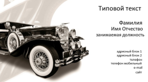 Шаблон №11025, Визитка двусторонняя, Транспорт