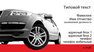 Шаблон №11238, Визитка двусторонняя, Транспорт